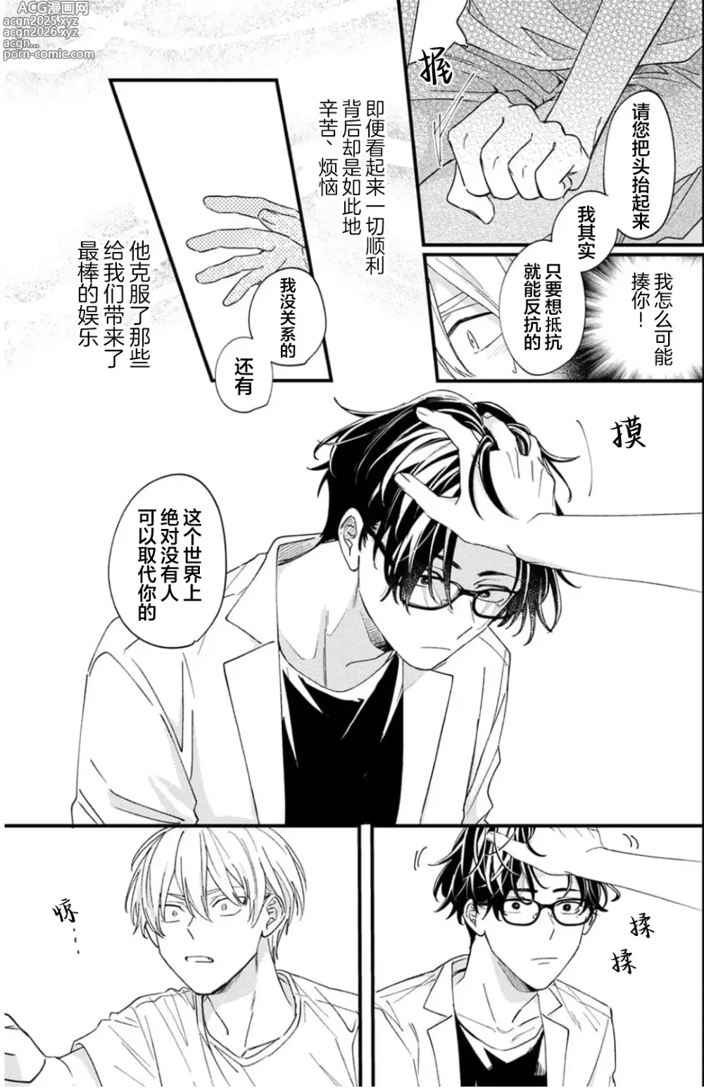 Page 47 of manga 无法抵抗那个声音