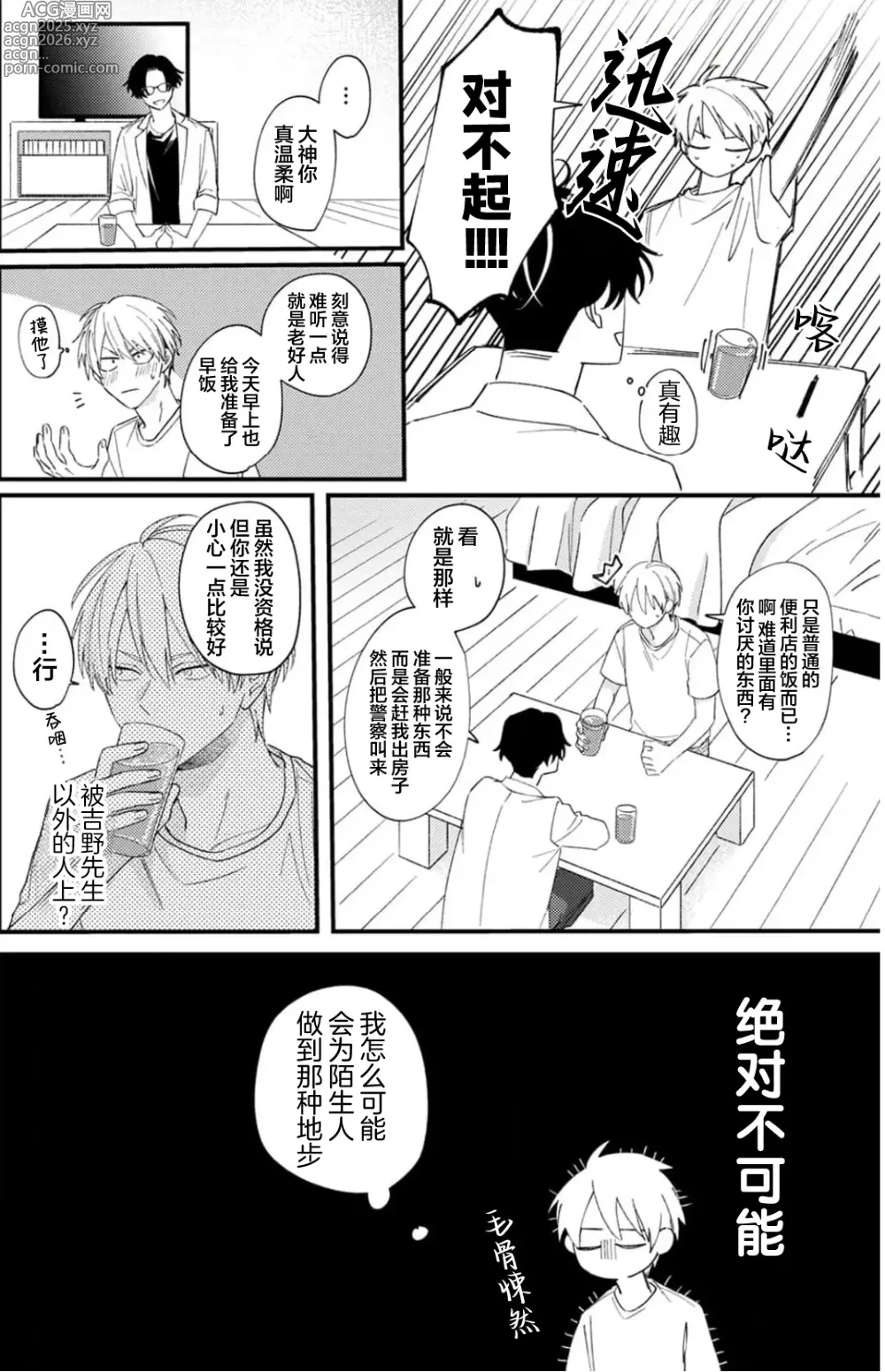 Page 48 of manga 无法抵抗那个声音