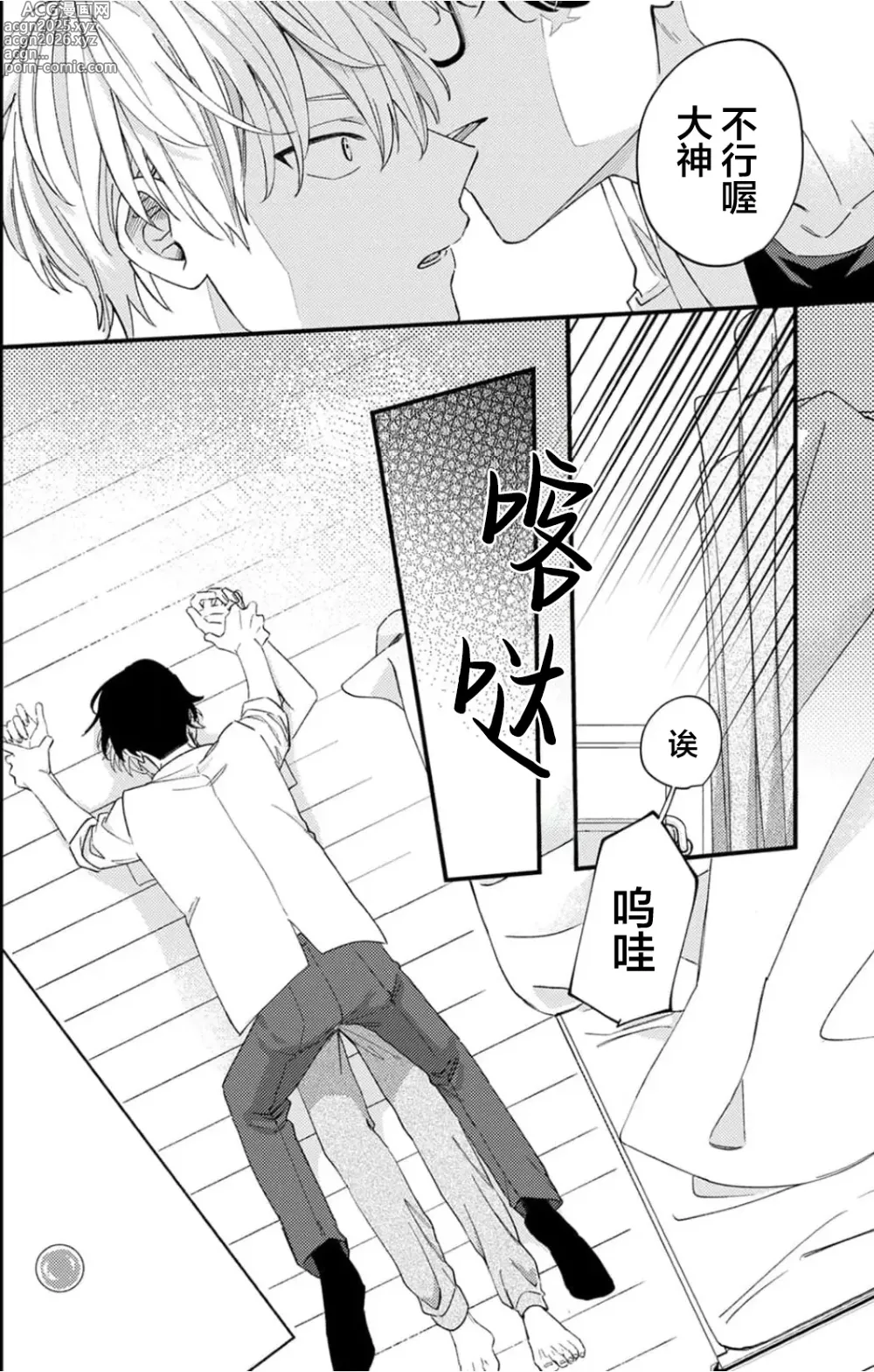 Page 50 of manga 无法抵抗那个声音