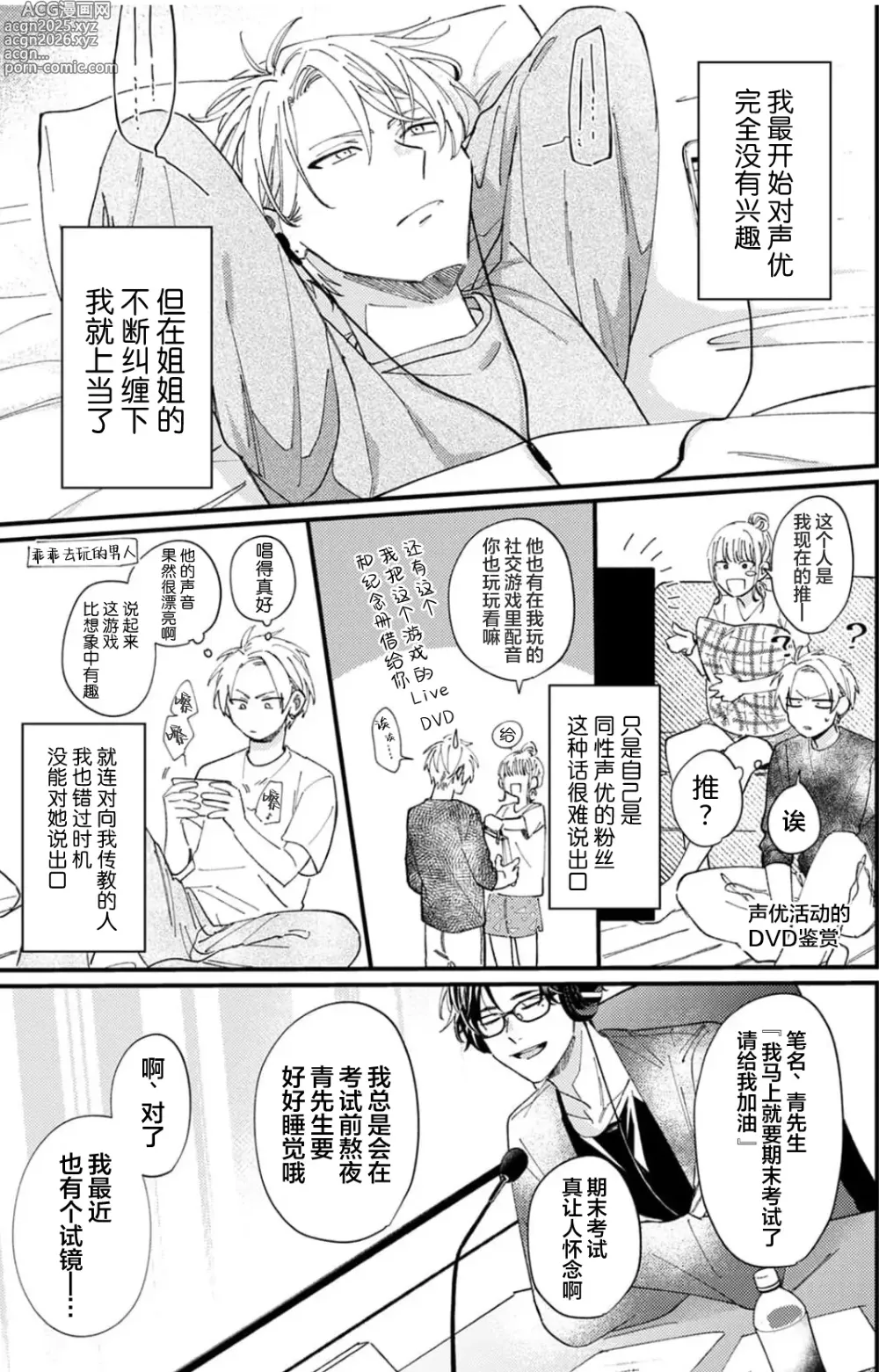 Page 6 of manga 无法抵抗那个声音