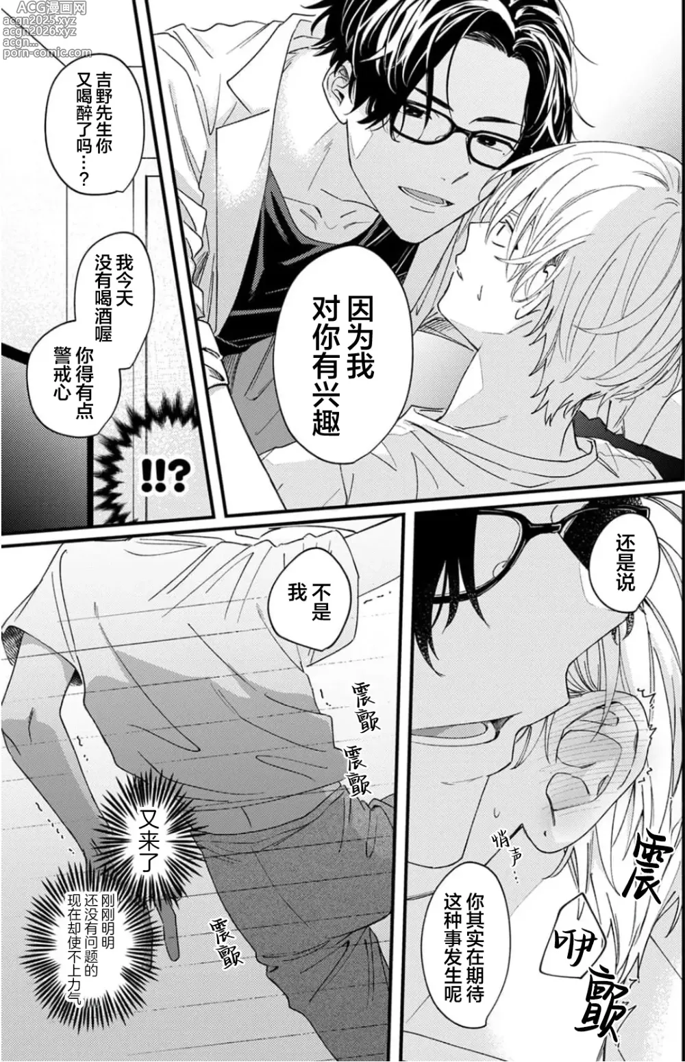 Page 51 of manga 无法抵抗那个声音