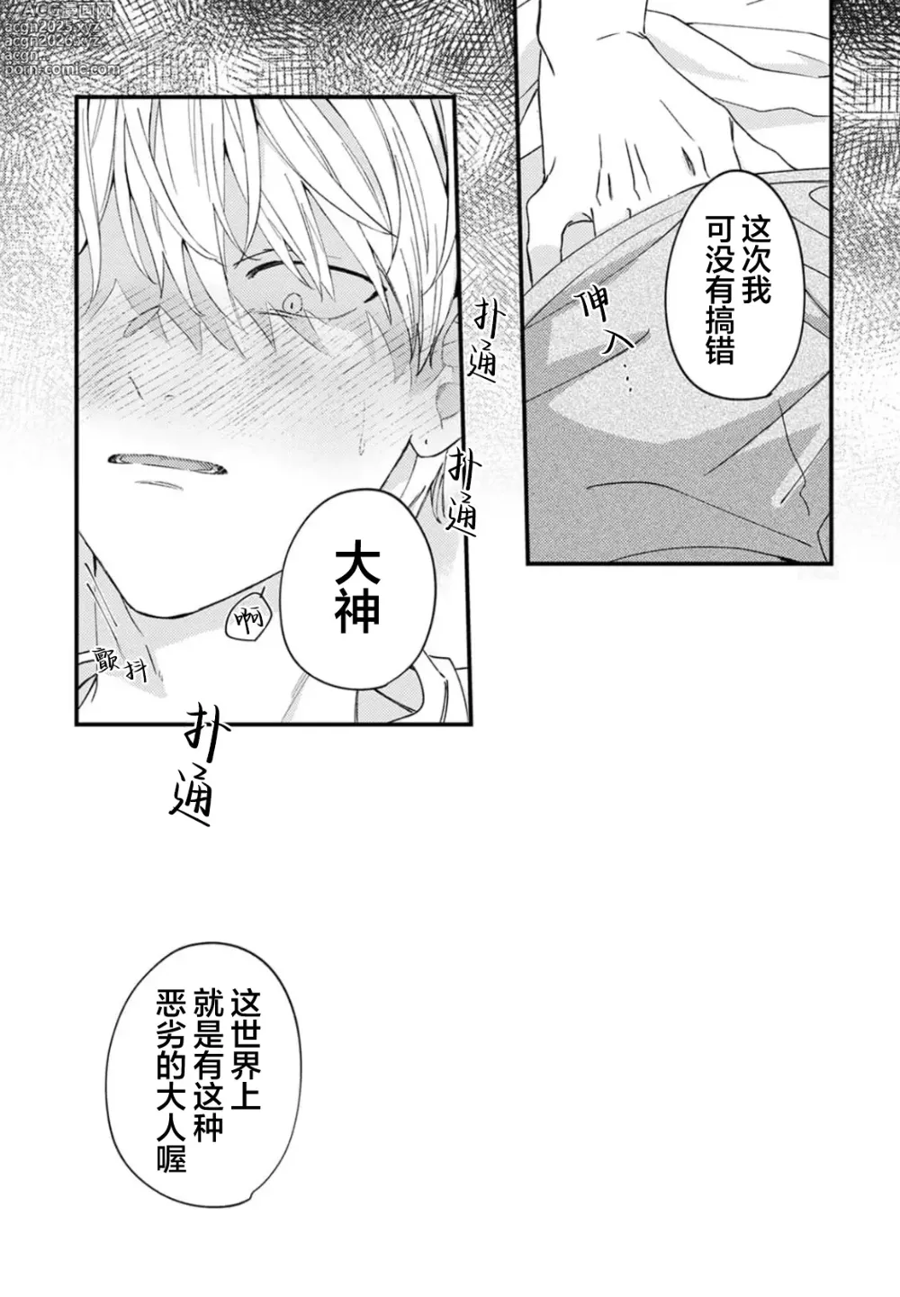 Page 52 of manga 无法抵抗那个声音