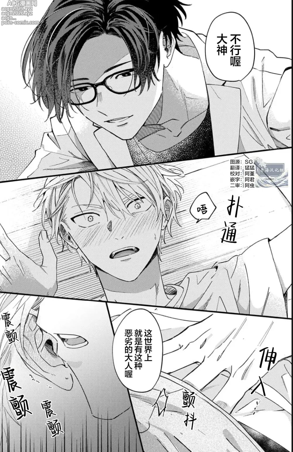 Page 56 of manga 无法抵抗那个声音