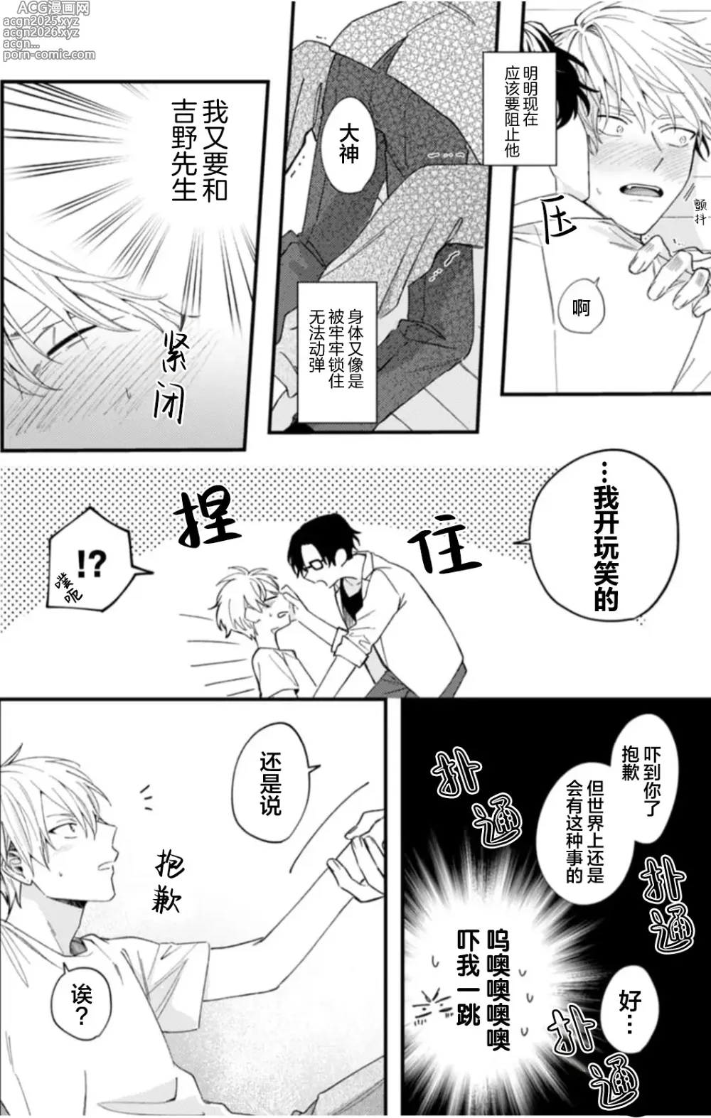 Page 57 of manga 无法抵抗那个声音