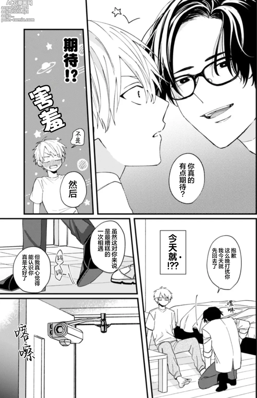 Page 58 of manga 无法抵抗那个声音