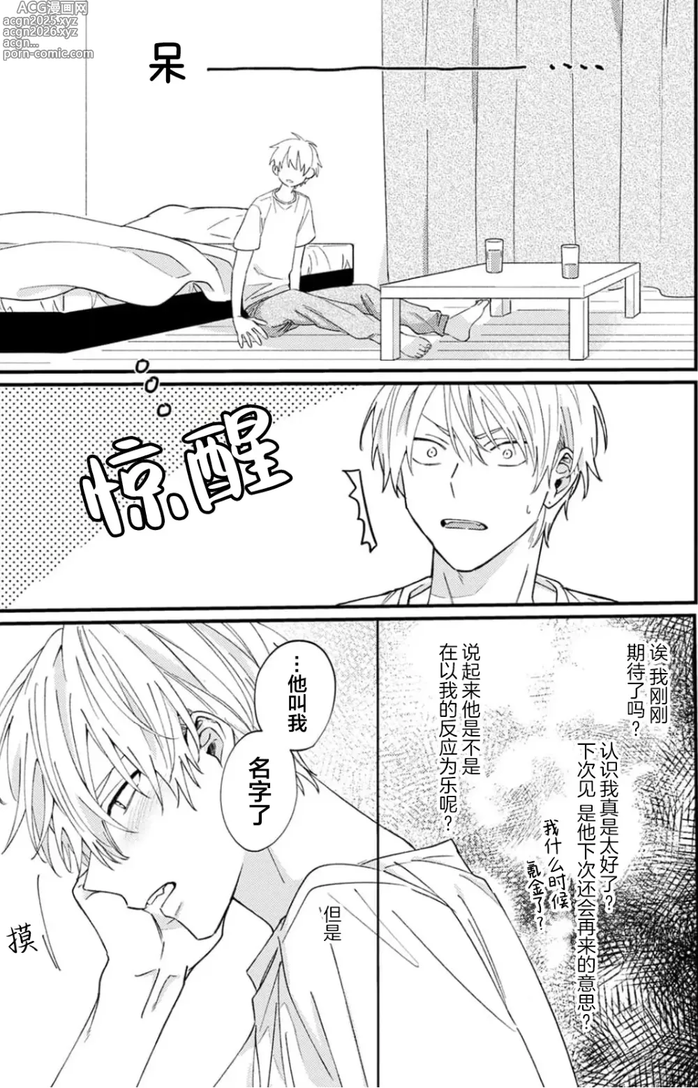 Page 60 of manga 无法抵抗那个声音