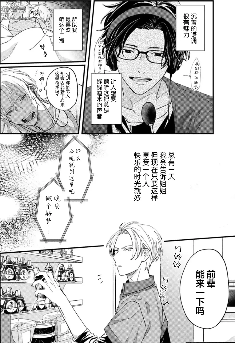 Page 7 of manga 无法抵抗那个声音