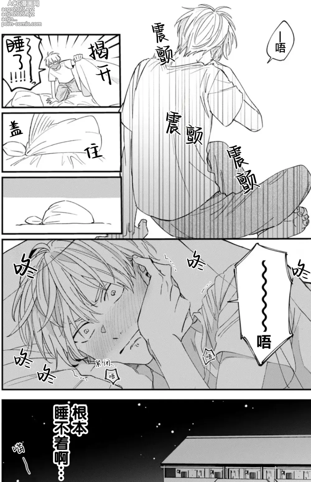 Page 61 of manga 无法抵抗那个声音