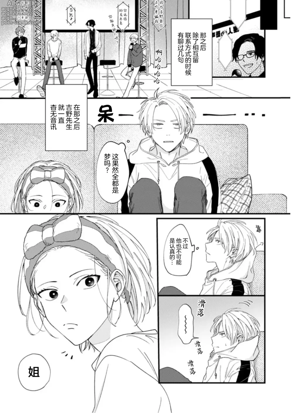 Page 62 of manga 无法抵抗那个声音