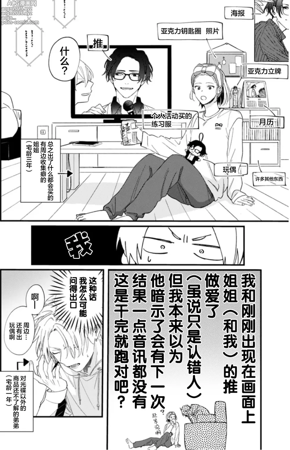 Page 63 of manga 无法抵抗那个声音