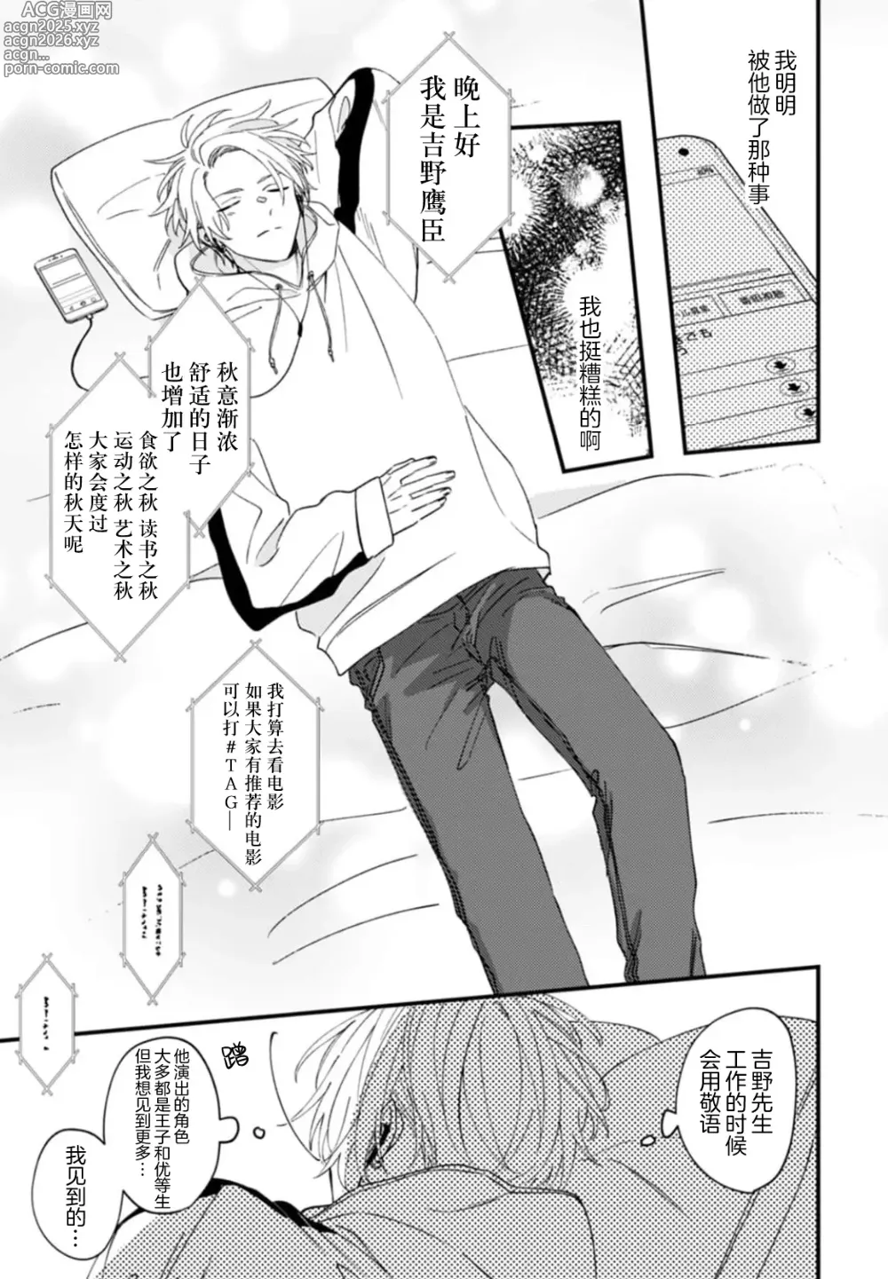 Page 66 of manga 无法抵抗那个声音