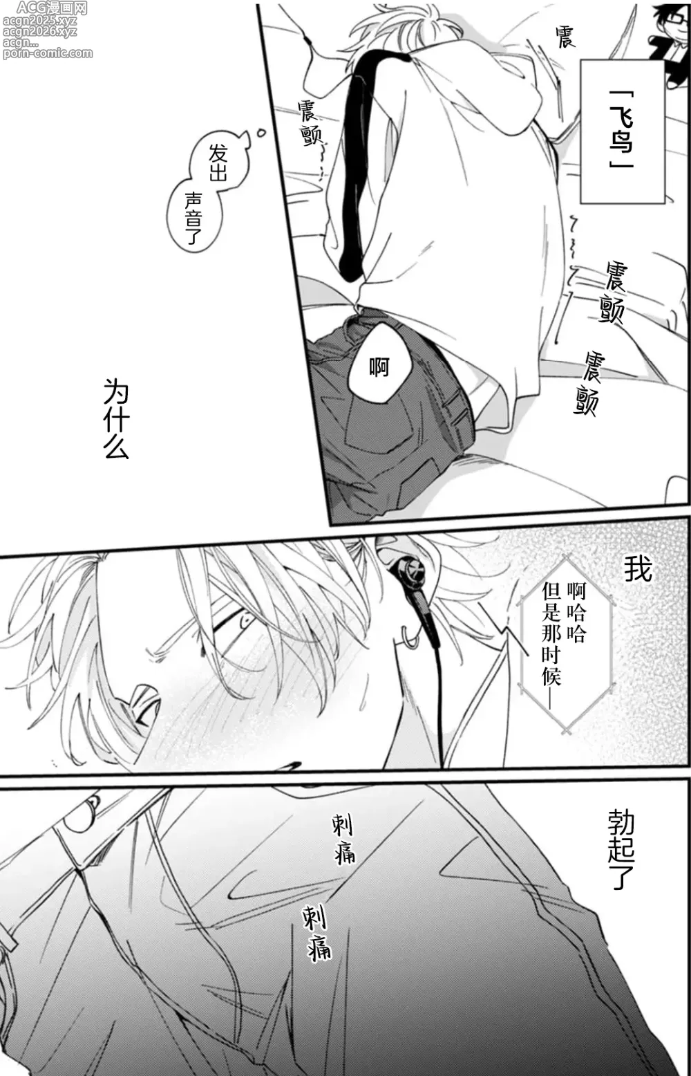 Page 68 of manga 无法抵抗那个声音