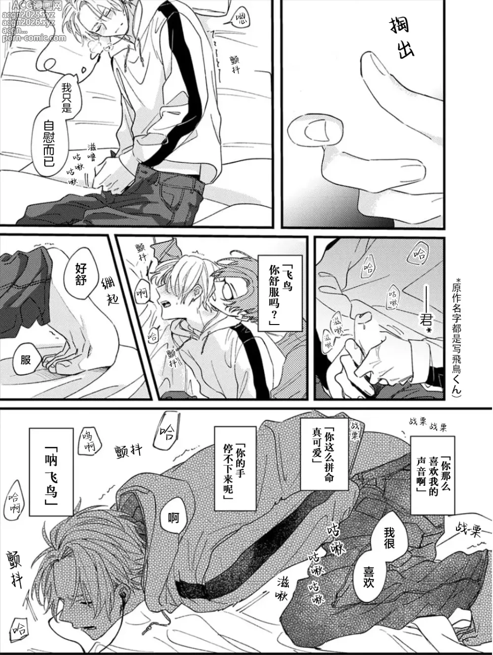 Page 69 of manga 无法抵抗那个声音