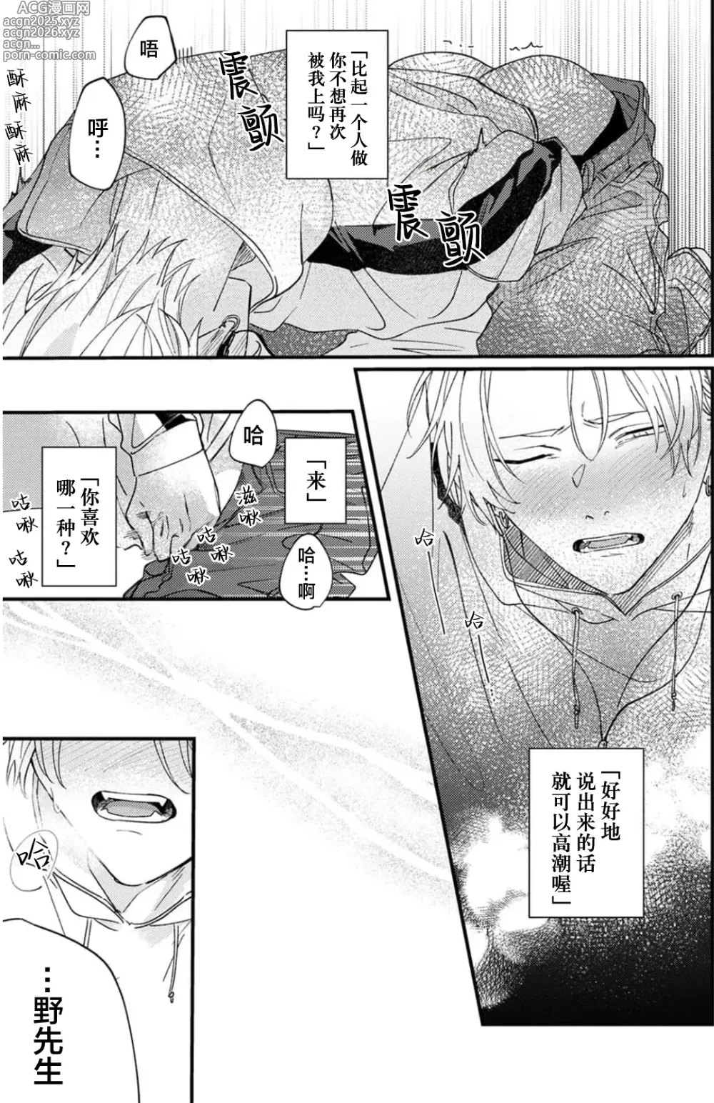 Page 70 of manga 无法抵抗那个声音