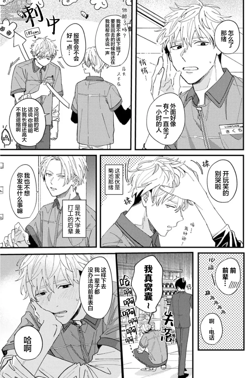 Page 8 of manga 无法抵抗那个声音