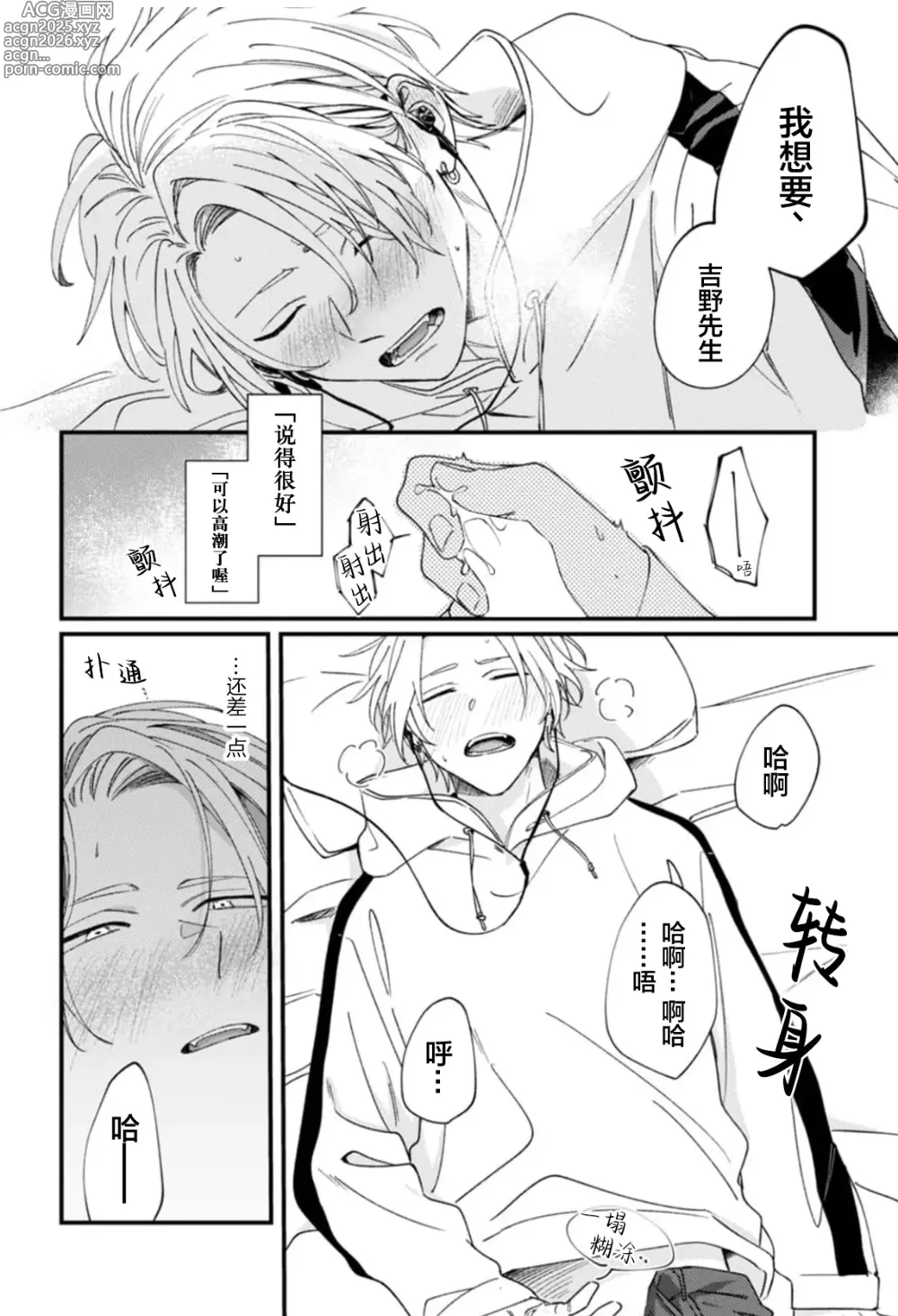 Page 71 of manga 无法抵抗那个声音