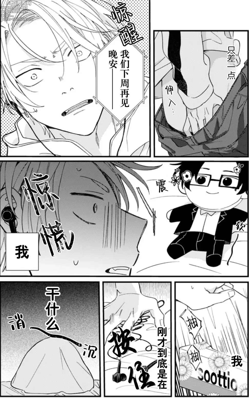 Page 72 of manga 无法抵抗那个声音