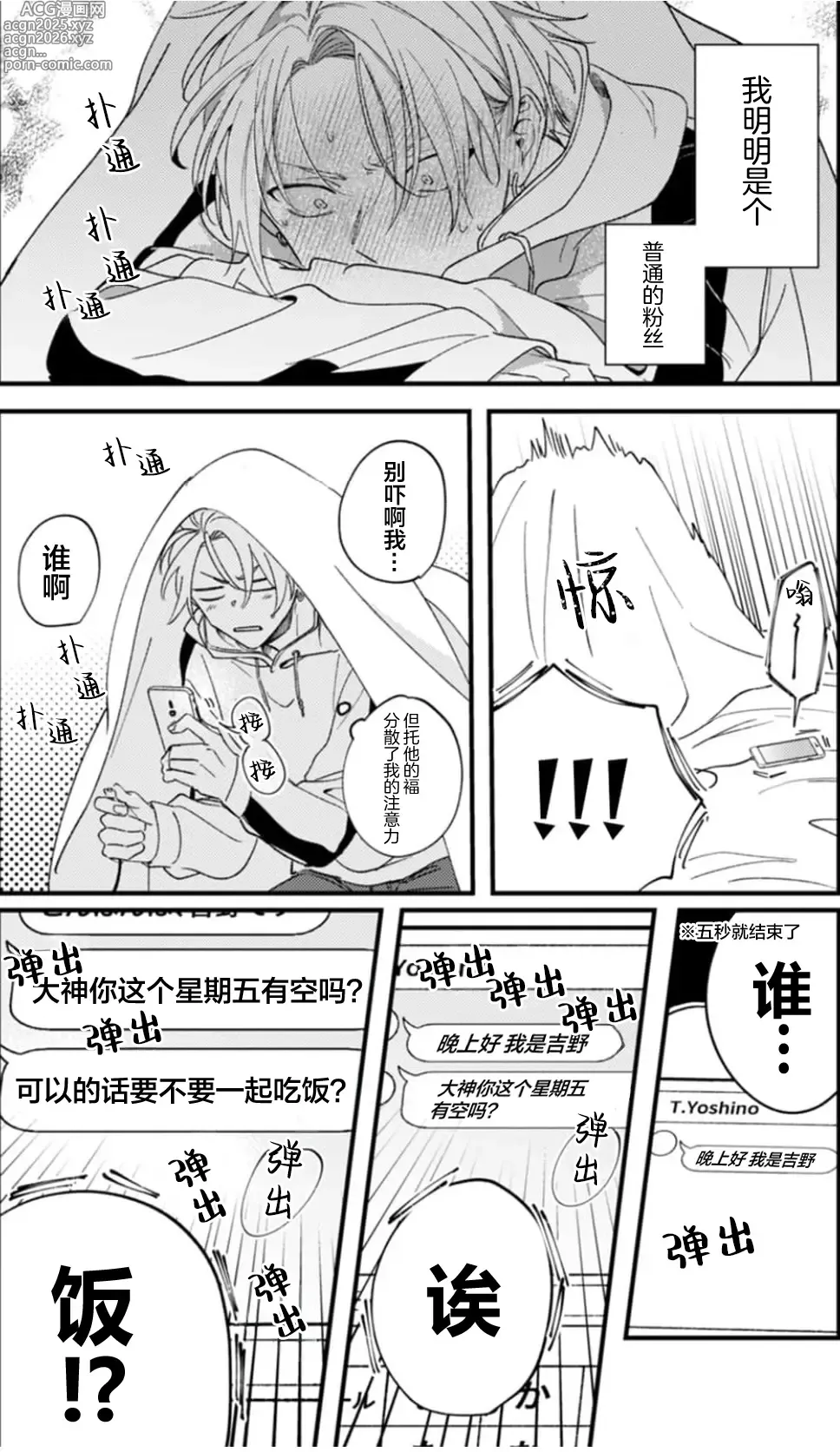 Page 73 of manga 无法抵抗那个声音