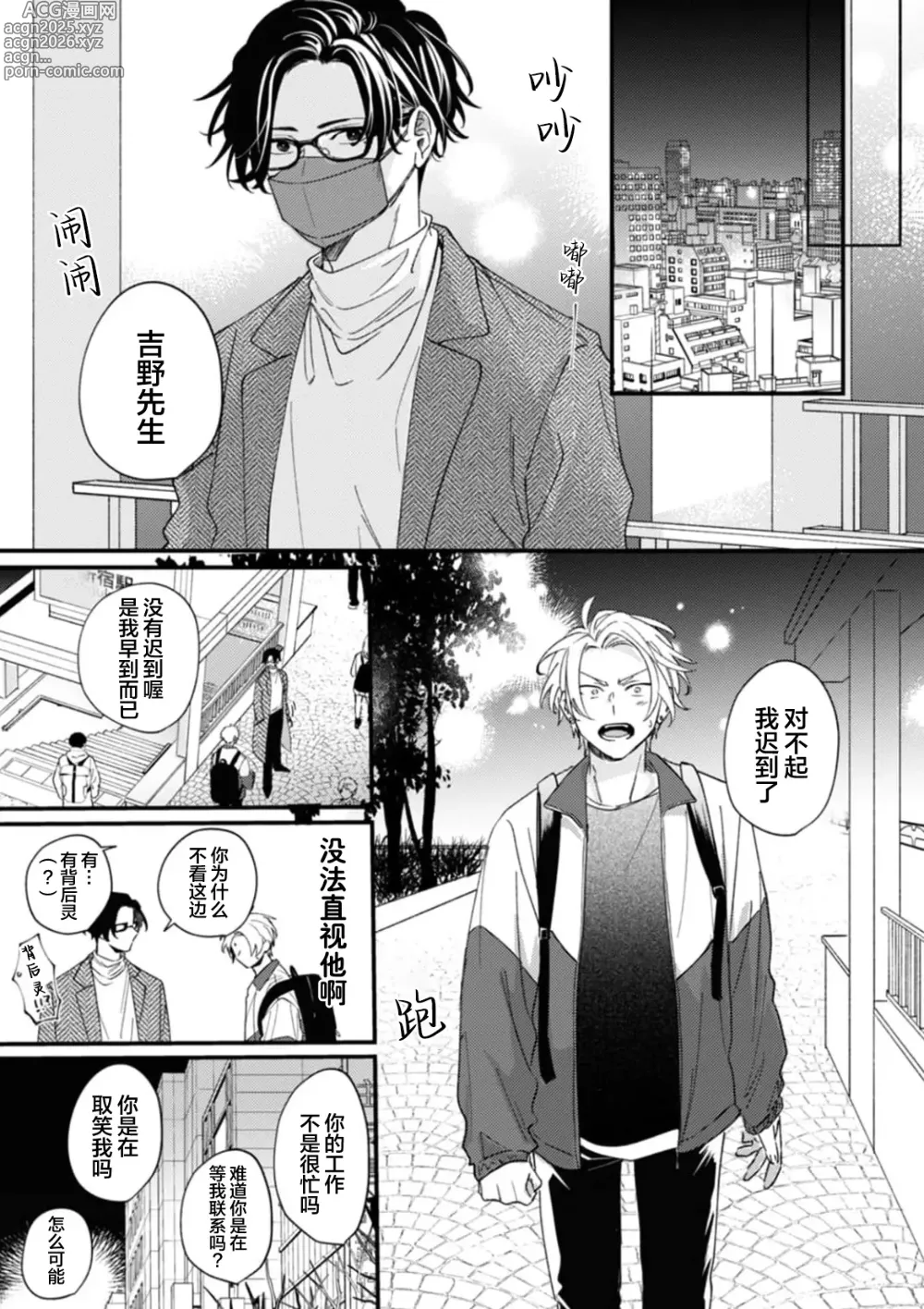 Page 74 of manga 无法抵抗那个声音