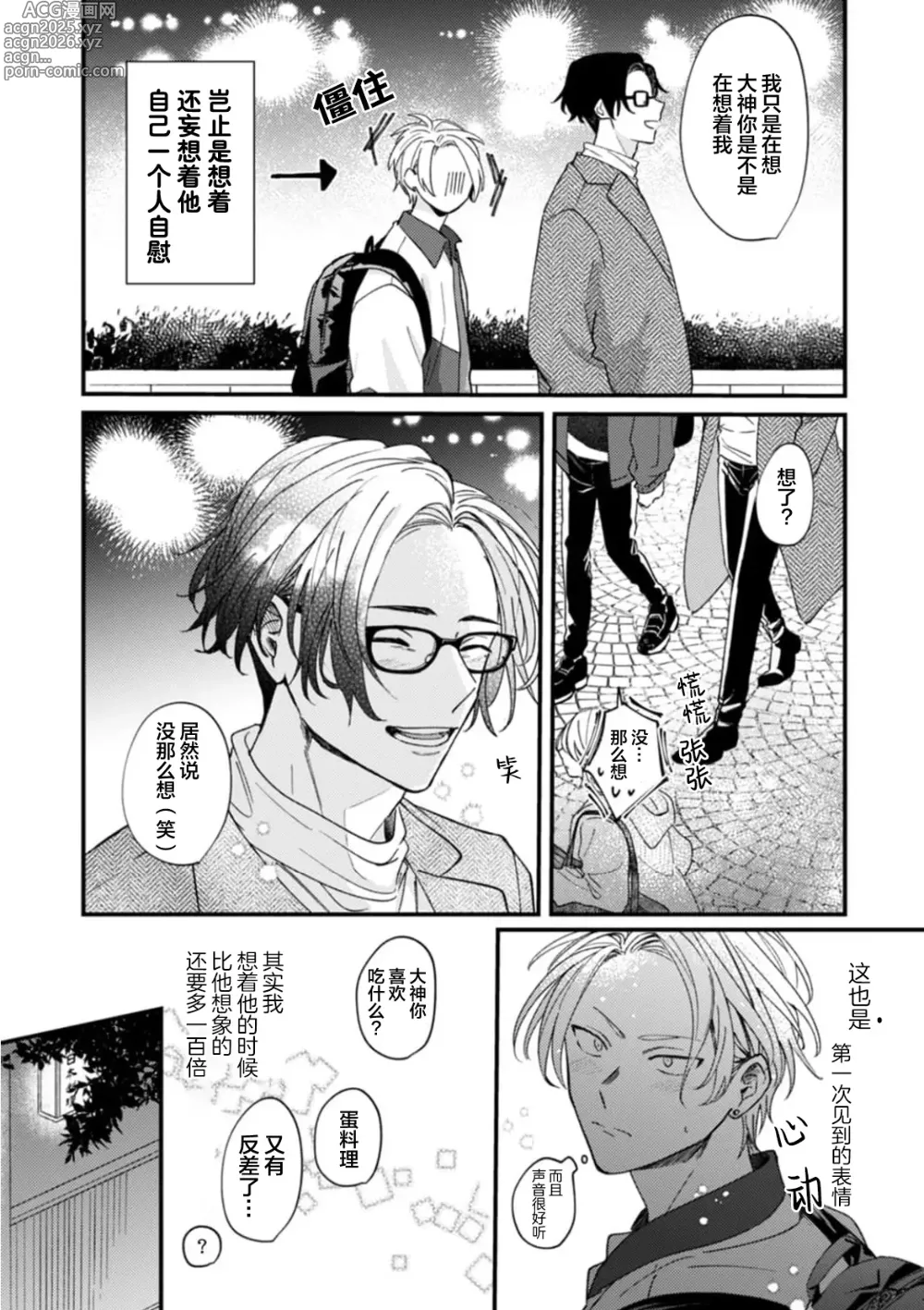 Page 75 of manga 无法抵抗那个声音