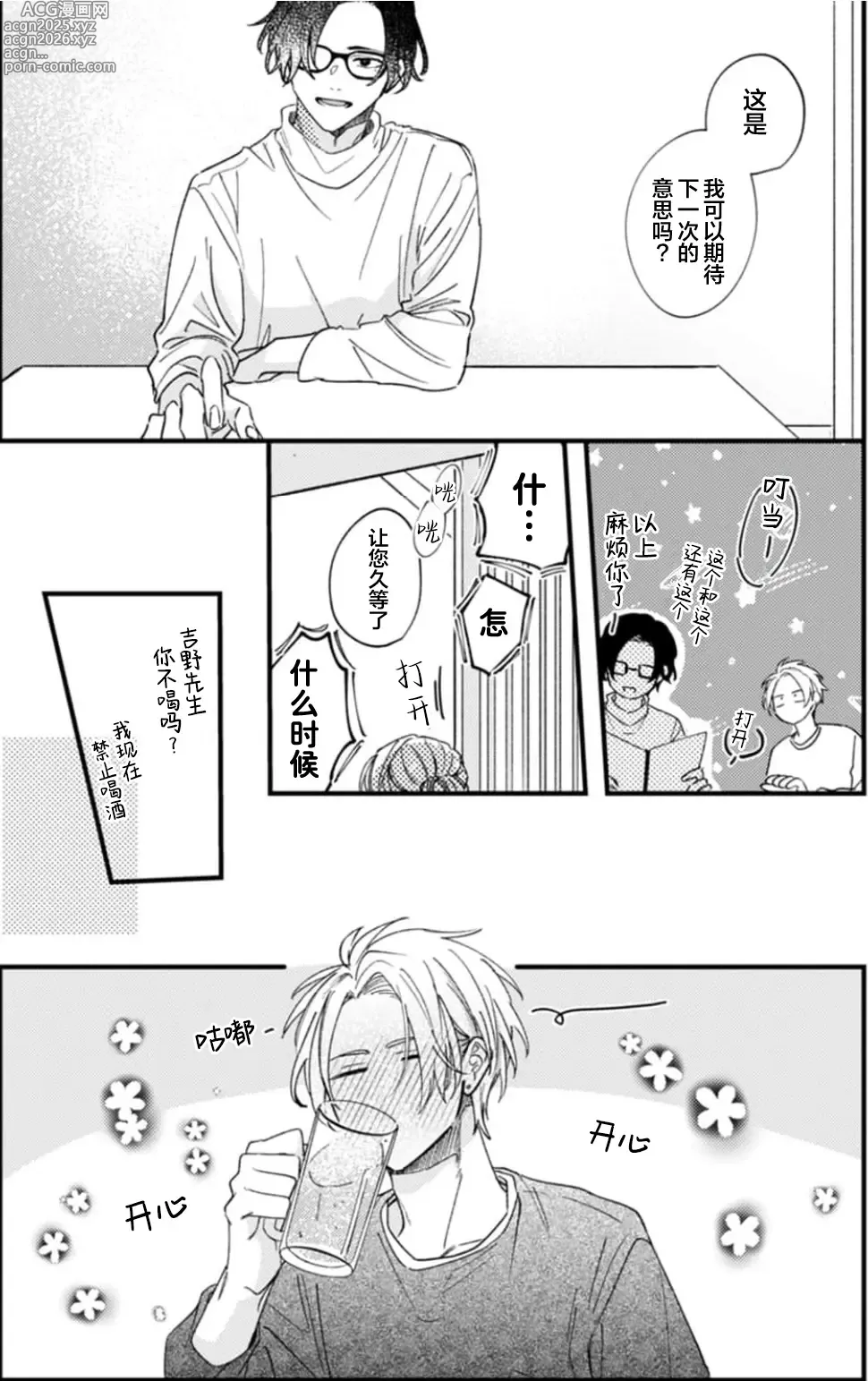 Page 77 of manga 无法抵抗那个声音