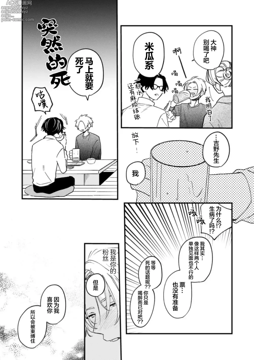 Page 78 of manga 无法抵抗那个声音