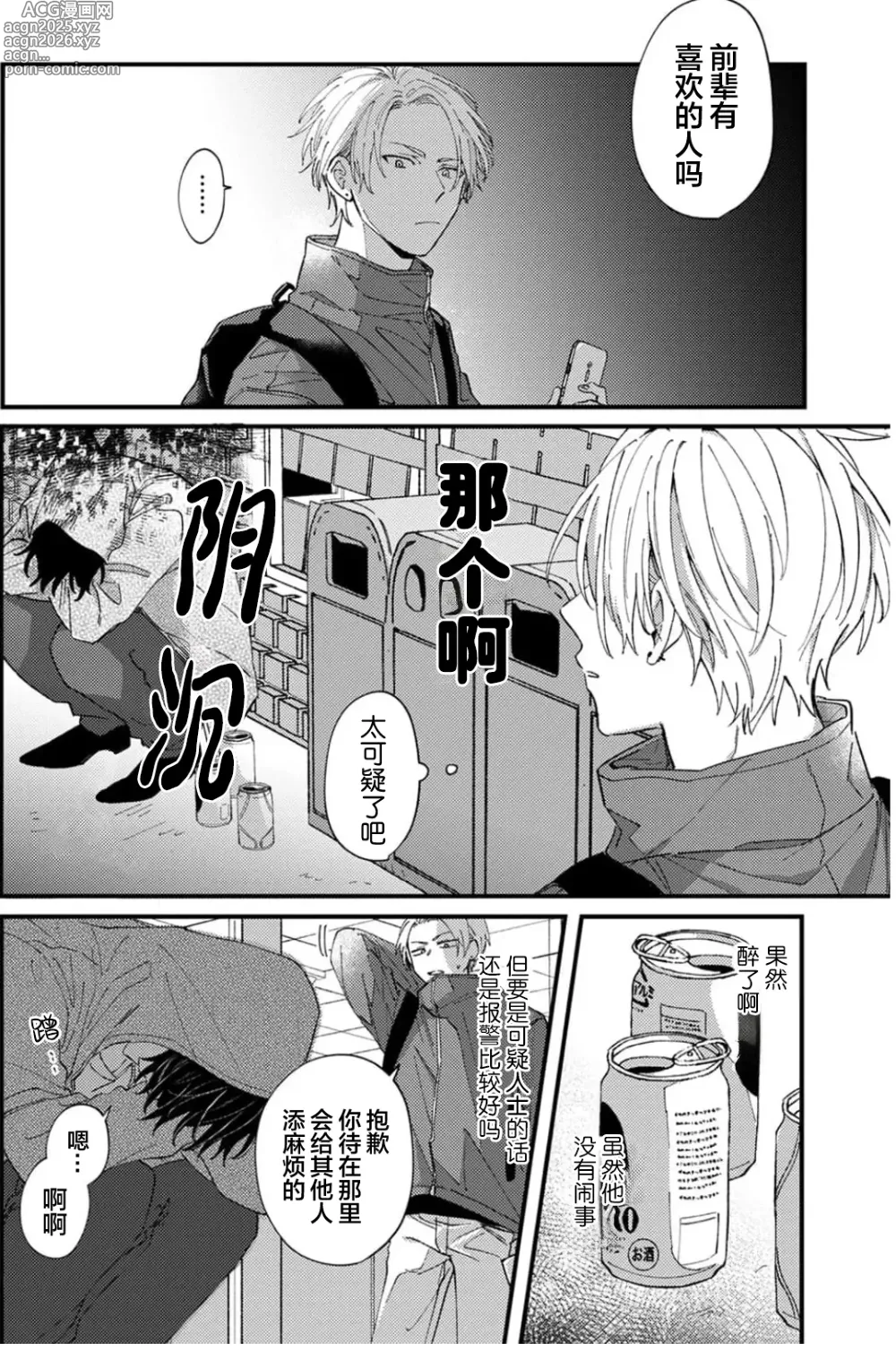 Page 9 of manga 无法抵抗那个声音