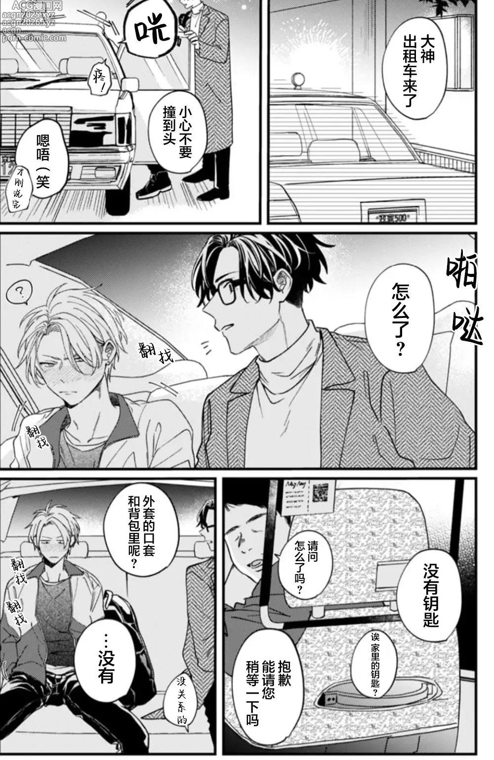 Page 84 of manga 无法抵抗那个声音