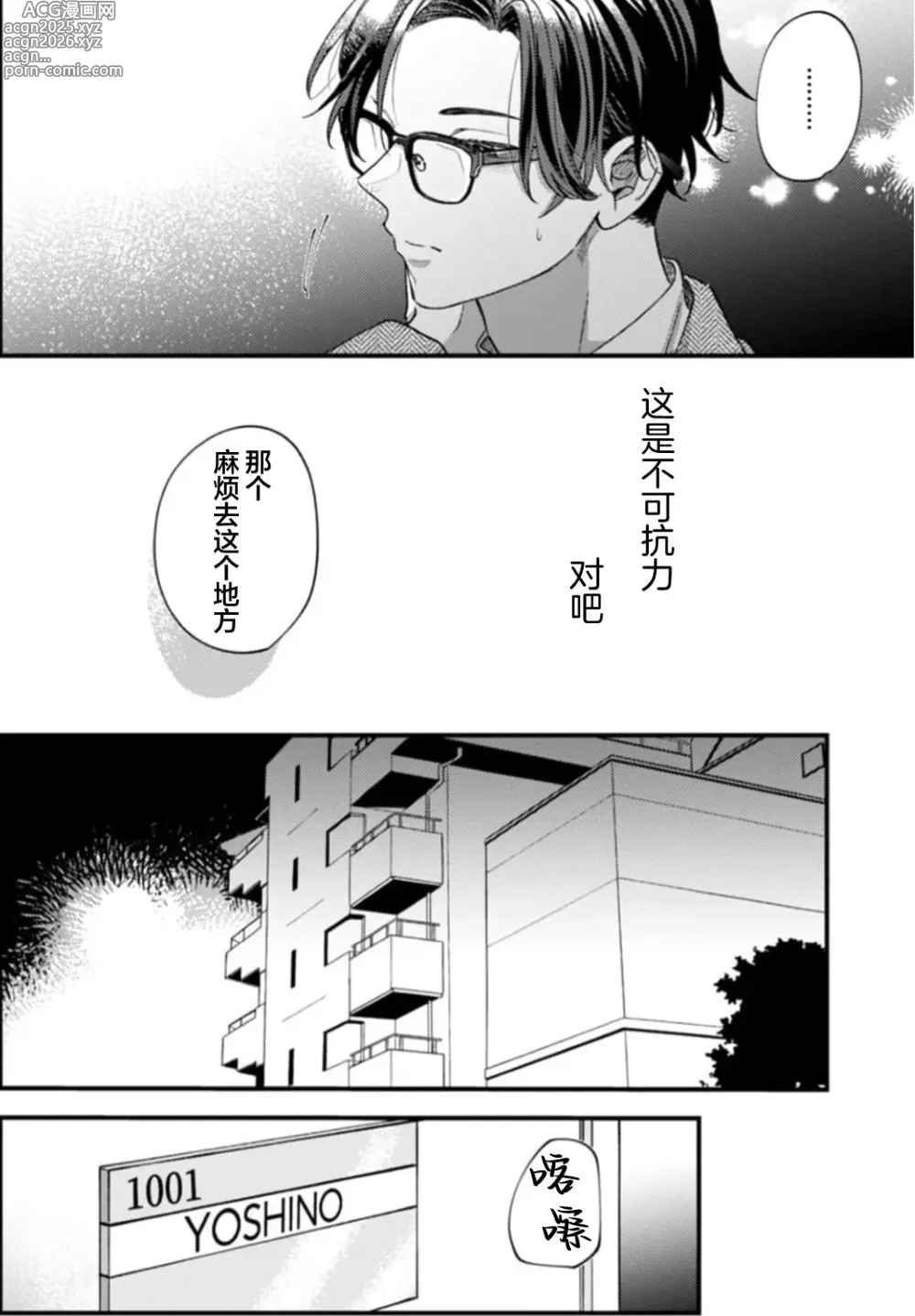 Page 86 of manga 无法抵抗那个声音