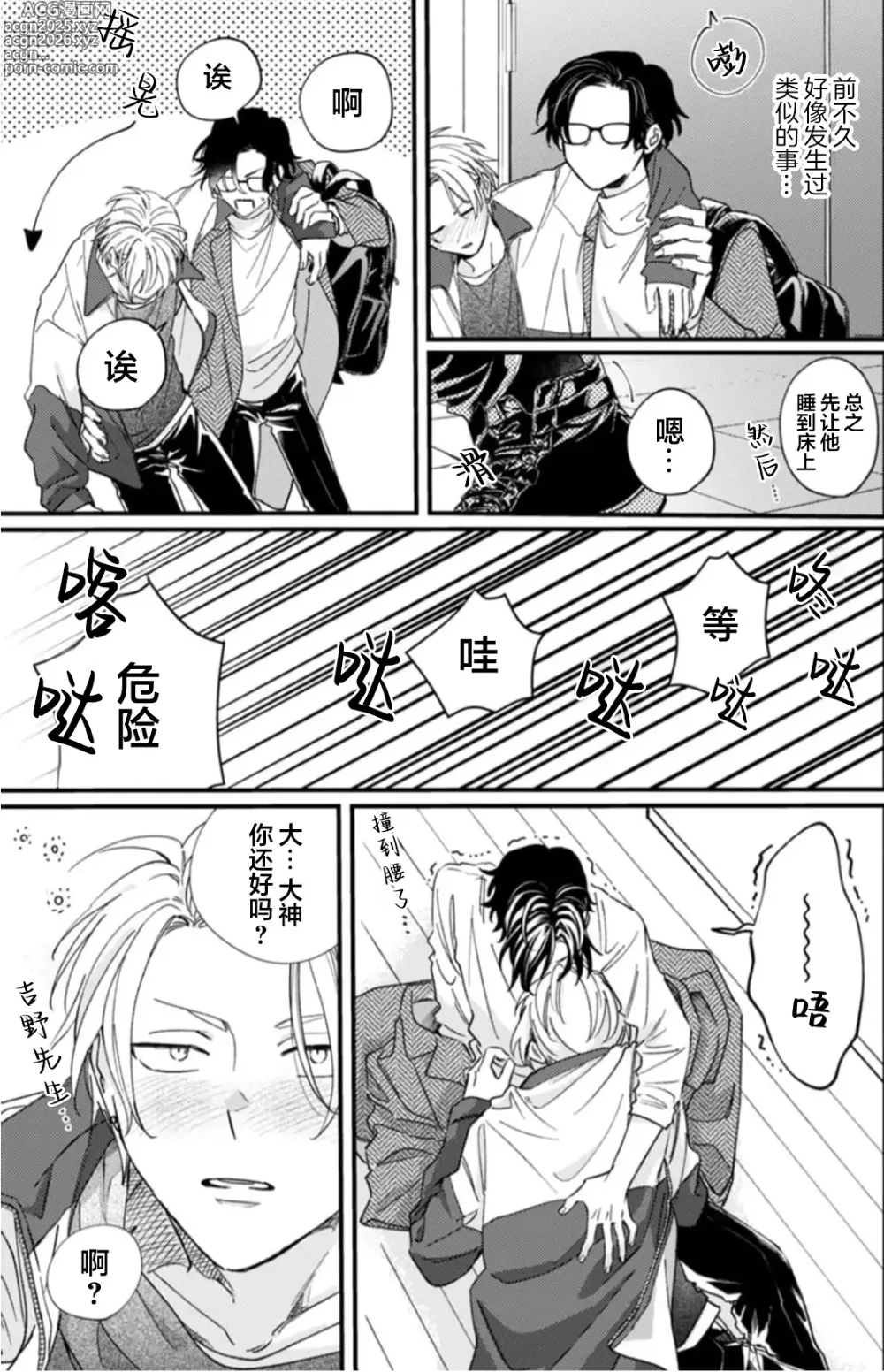 Page 87 of manga 无法抵抗那个声音