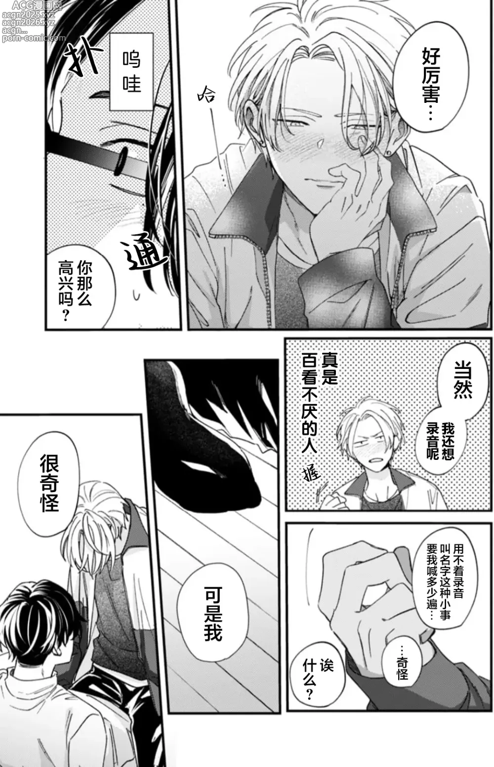 Page 89 of manga 无法抵抗那个声音