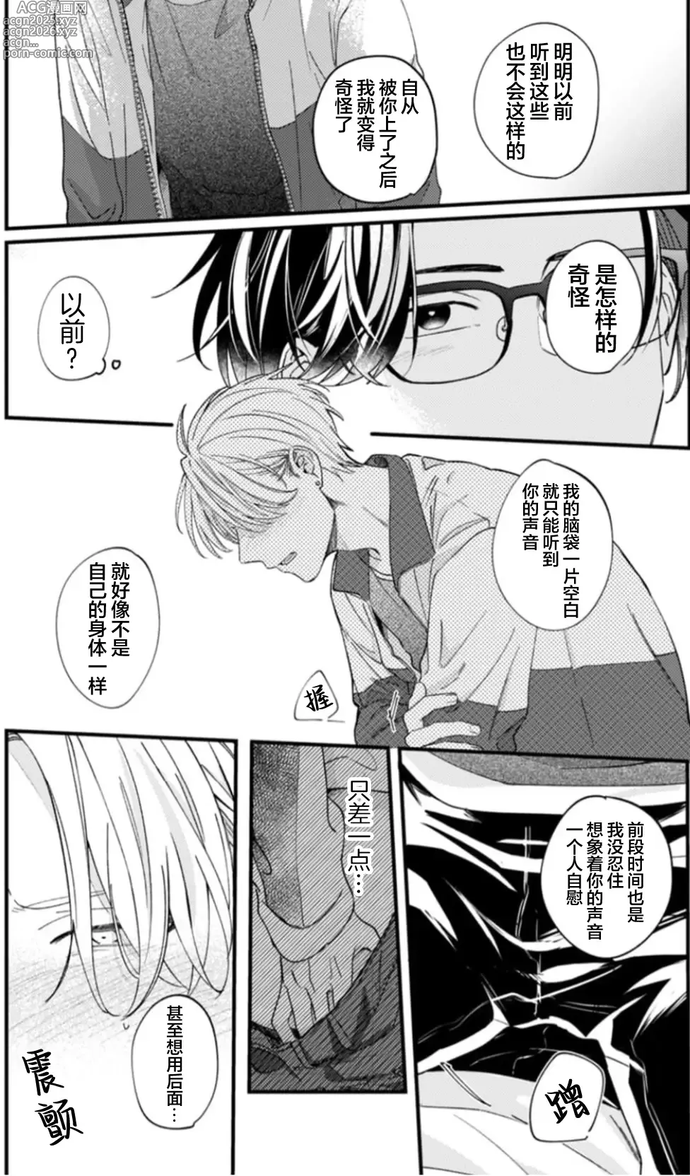 Page 90 of manga 无法抵抗那个声音