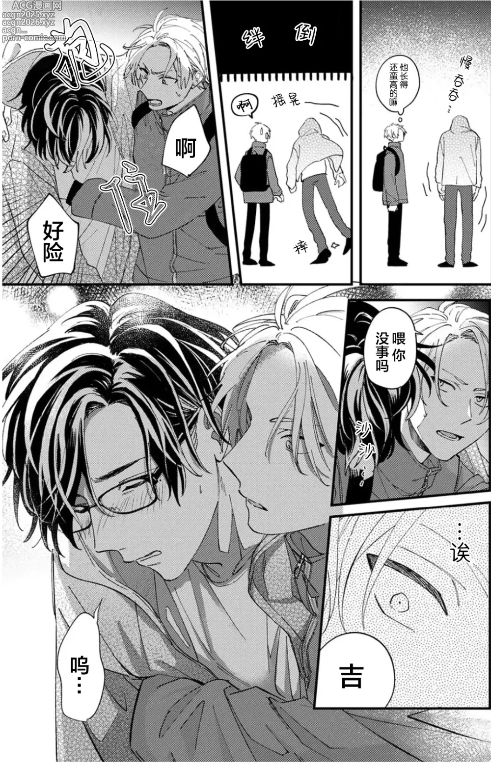 Page 10 of manga 无法抵抗那个声音