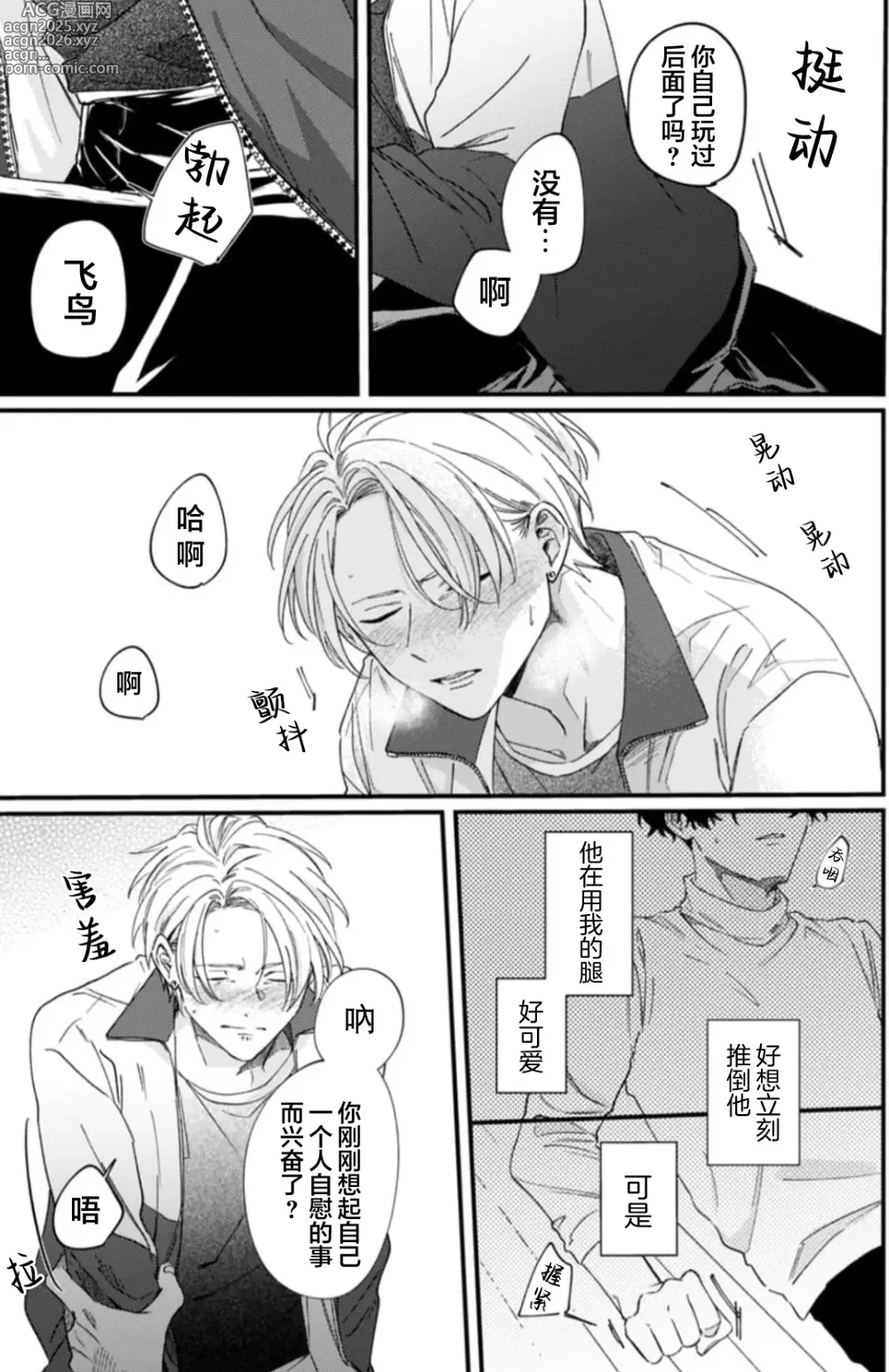 Page 91 of manga 无法抵抗那个声音