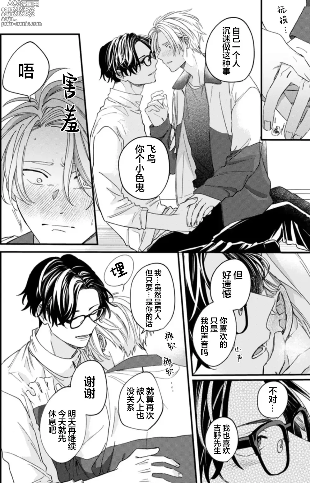 Page 92 of manga 无法抵抗那个声音