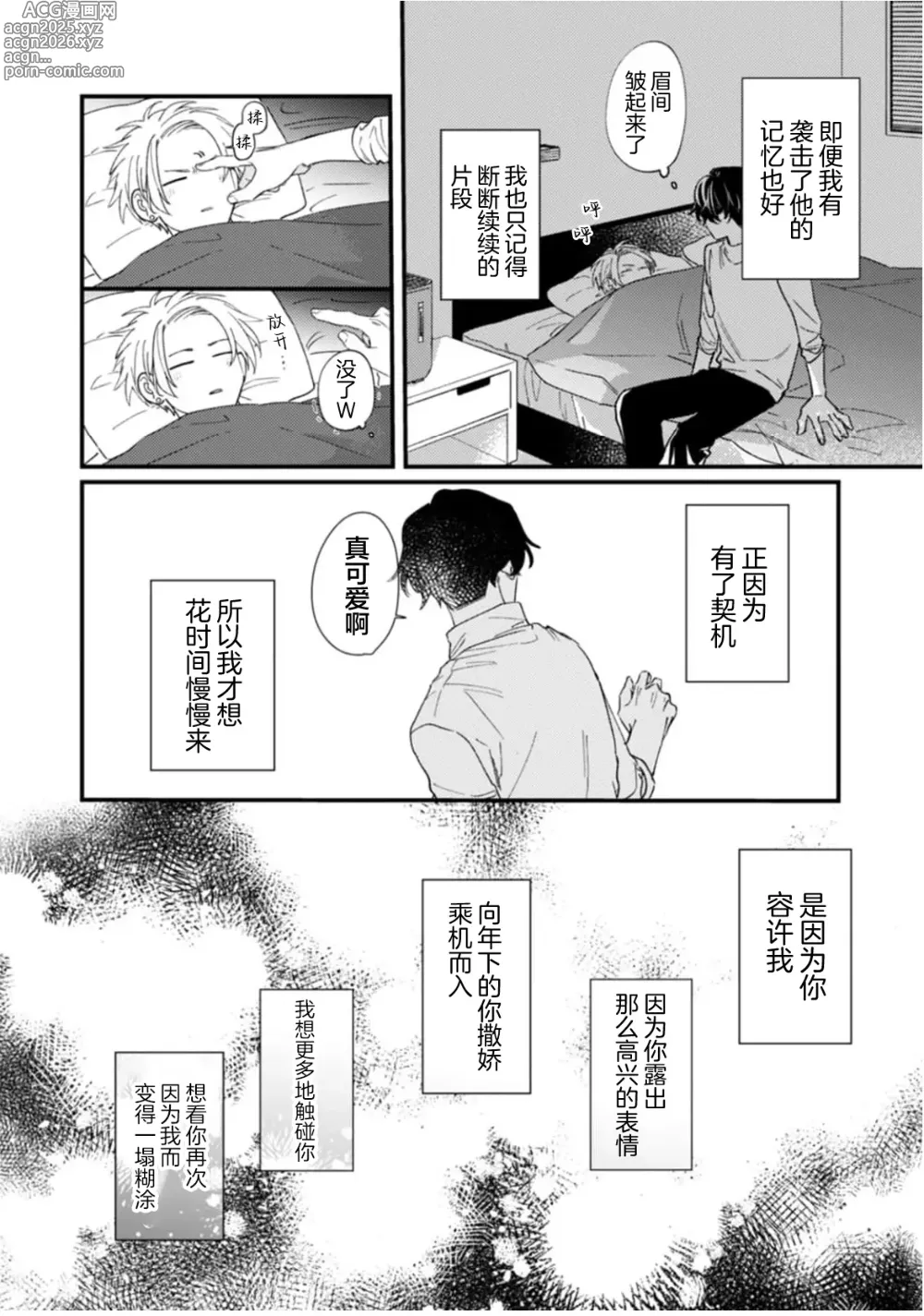 Page 94 of manga 无法抵抗那个声音