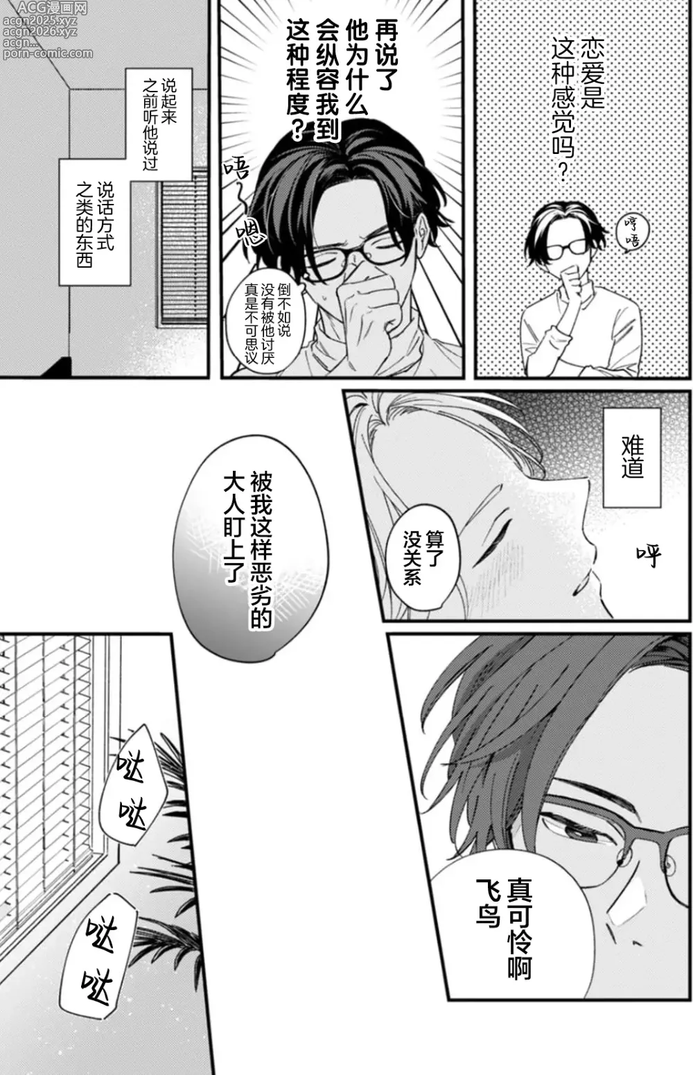 Page 95 of manga 无法抵抗那个声音