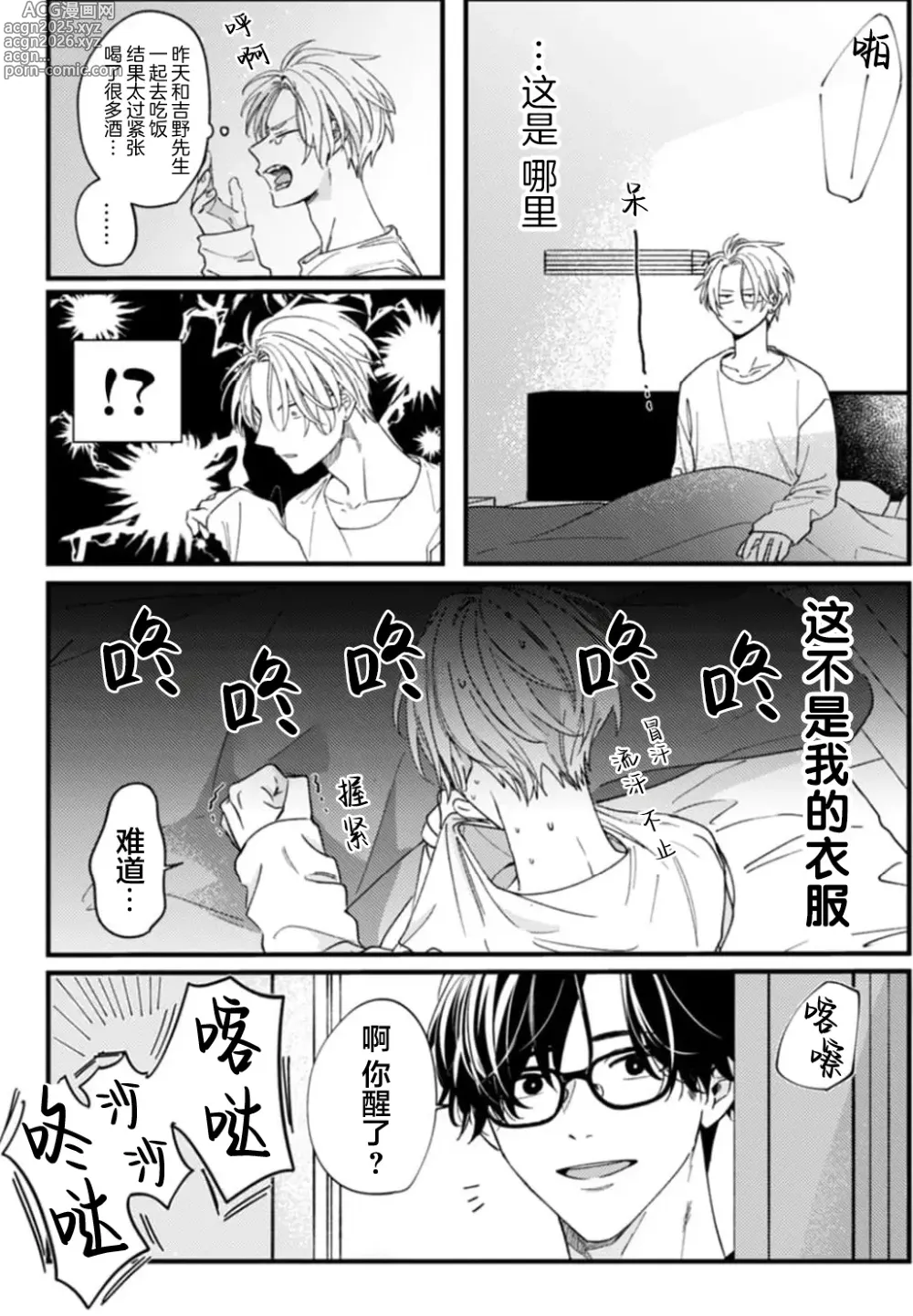 Page 96 of manga 无法抵抗那个声音