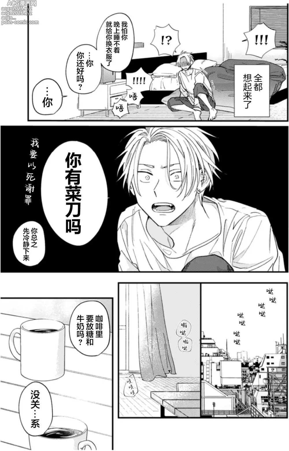 Page 97 of manga 无法抵抗那个声音