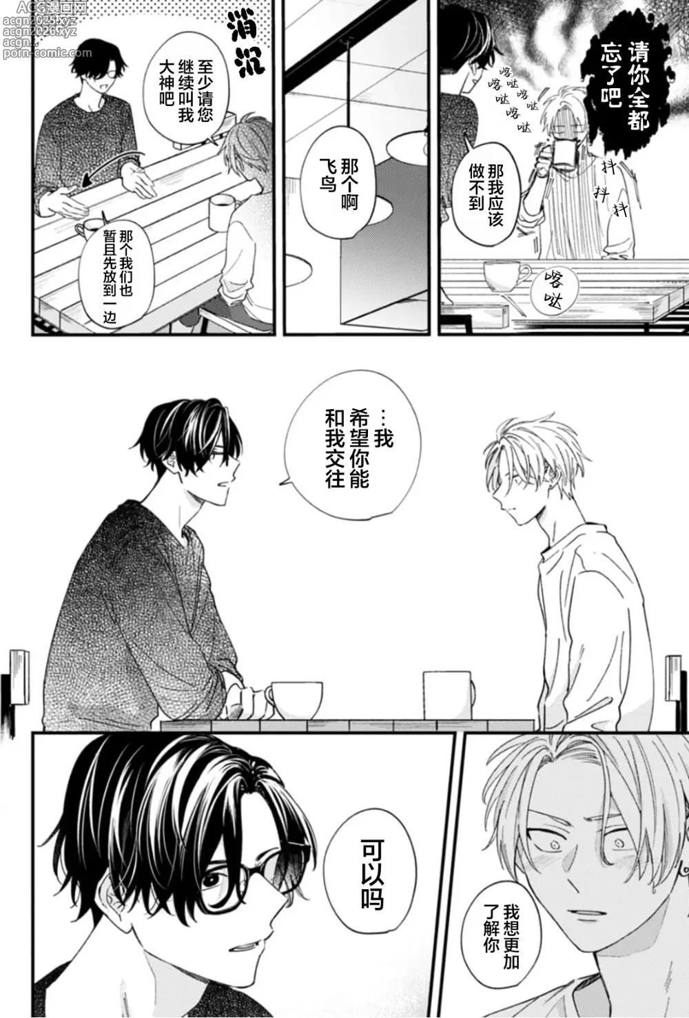 Page 98 of manga 无法抵抗那个声音