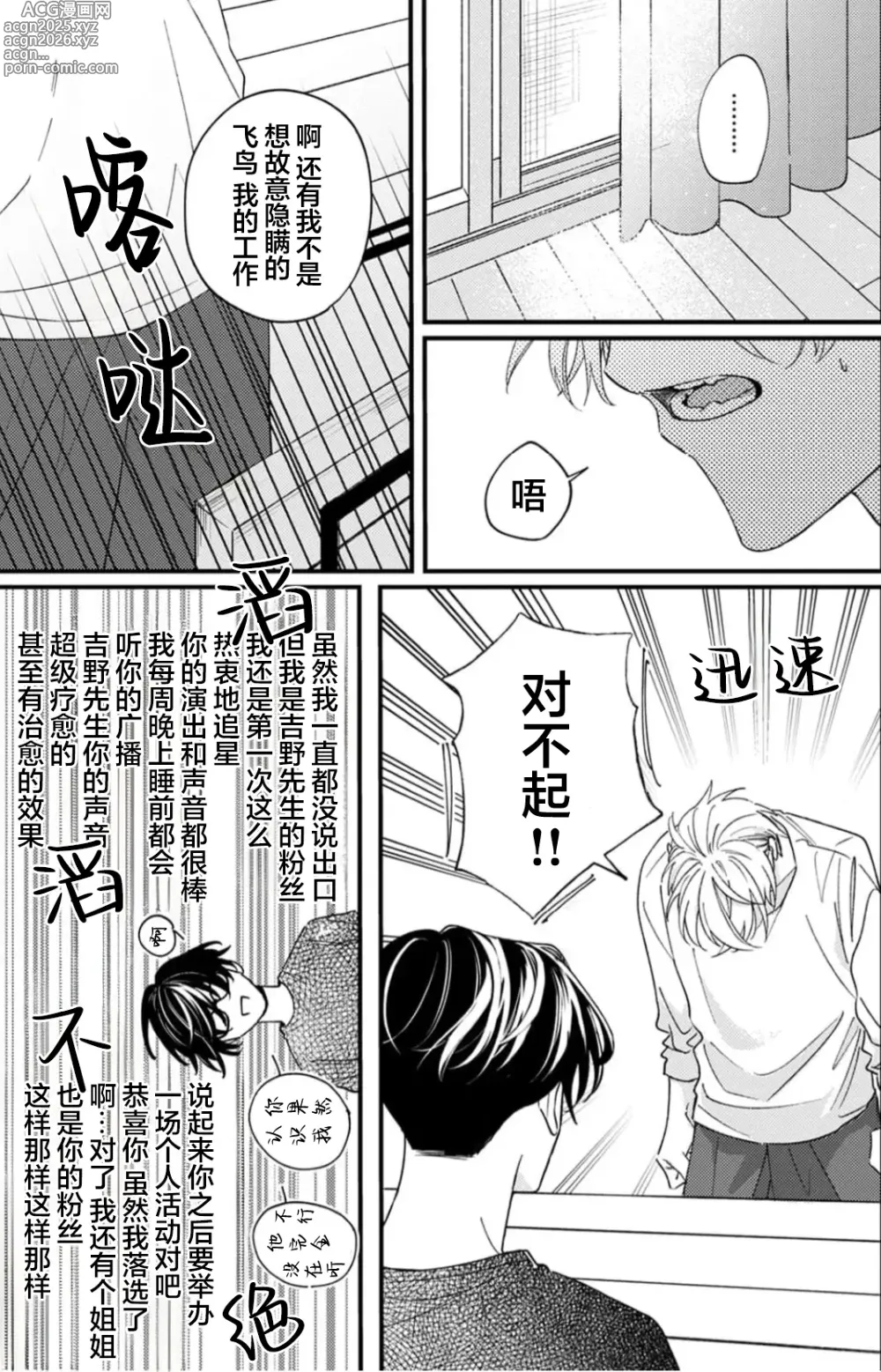 Page 99 of manga 无法抵抗那个声音