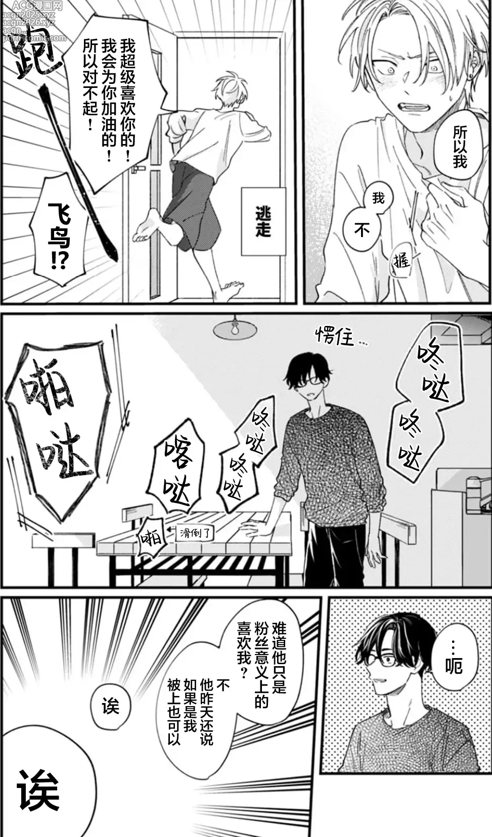 Page 100 of manga 无法抵抗那个声音