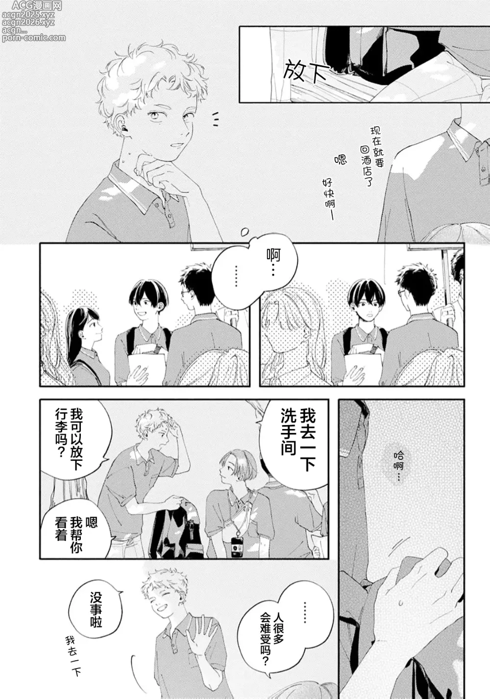 Page 103 of manga 雨下親吻