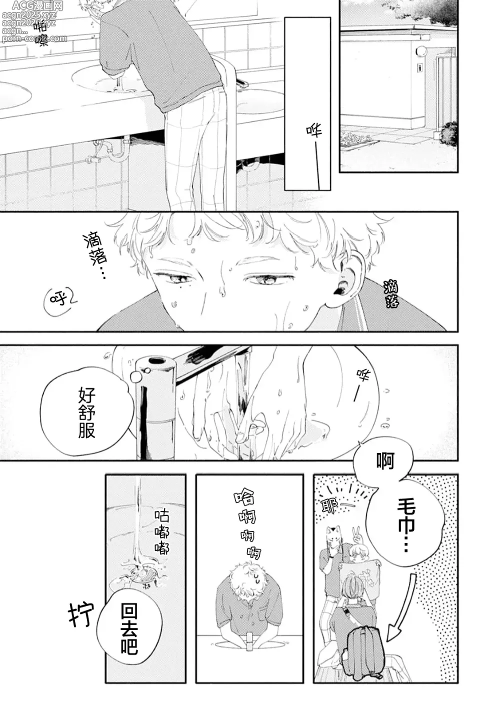 Page 104 of manga 雨下親吻