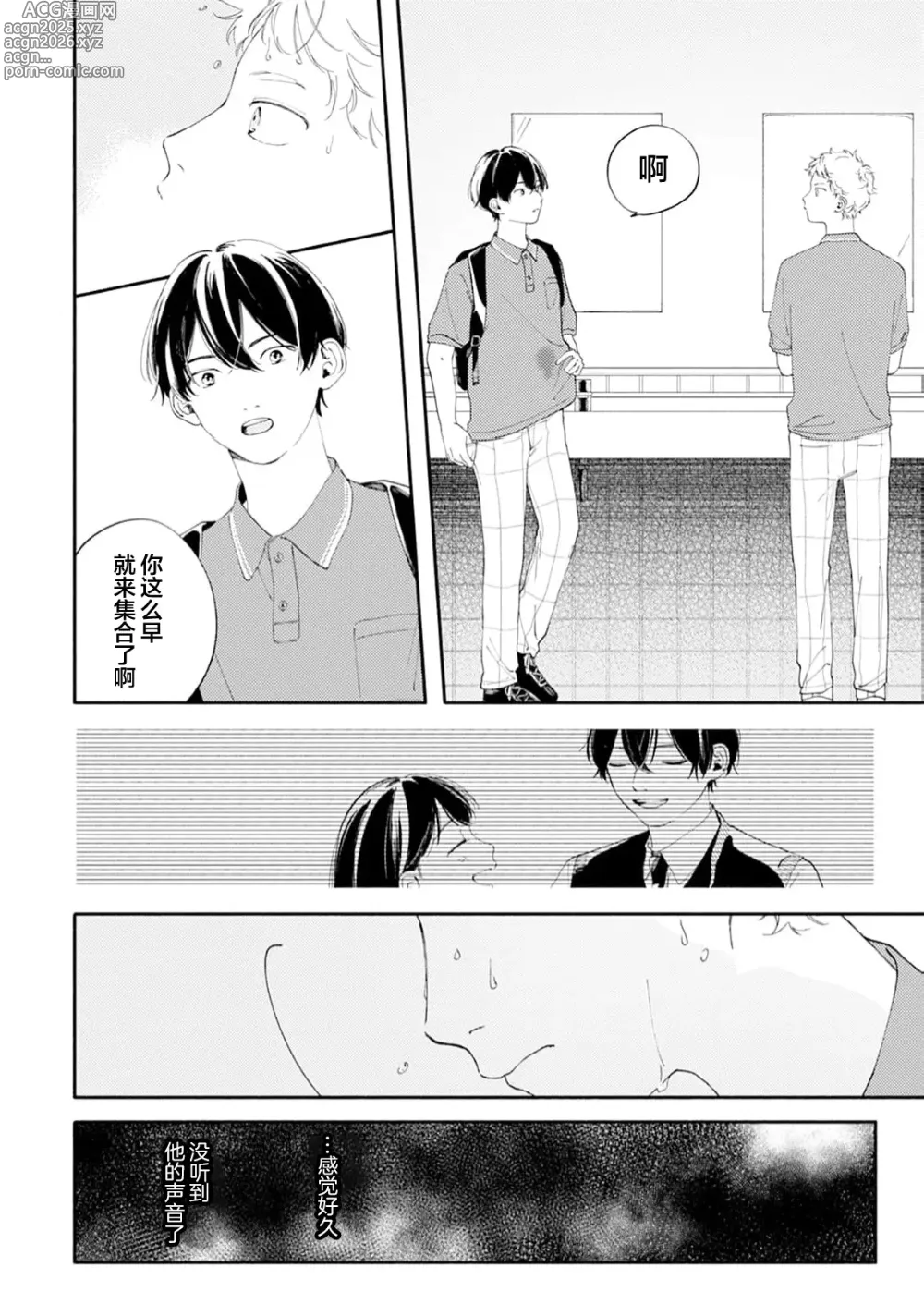 Page 105 of manga 雨下親吻