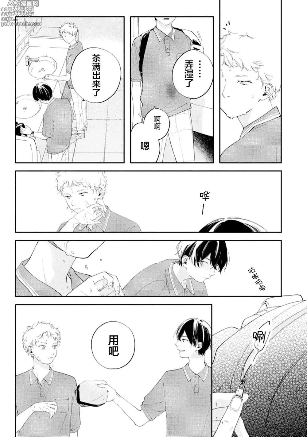 Page 106 of manga 雨下親吻