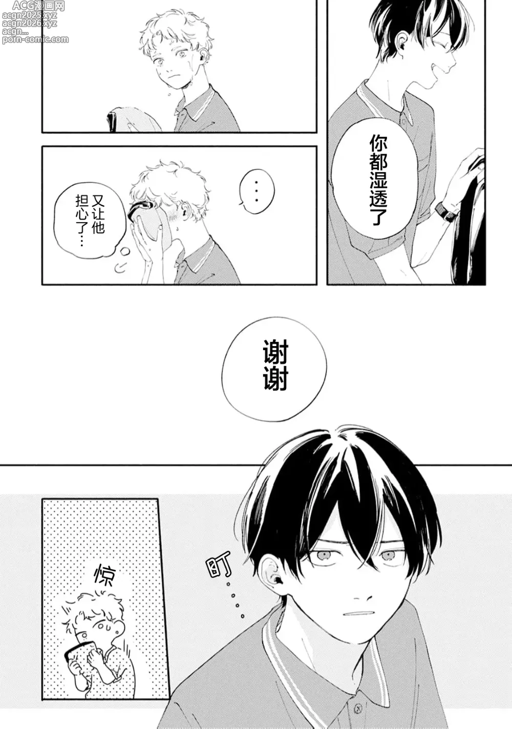 Page 107 of manga 雨下親吻