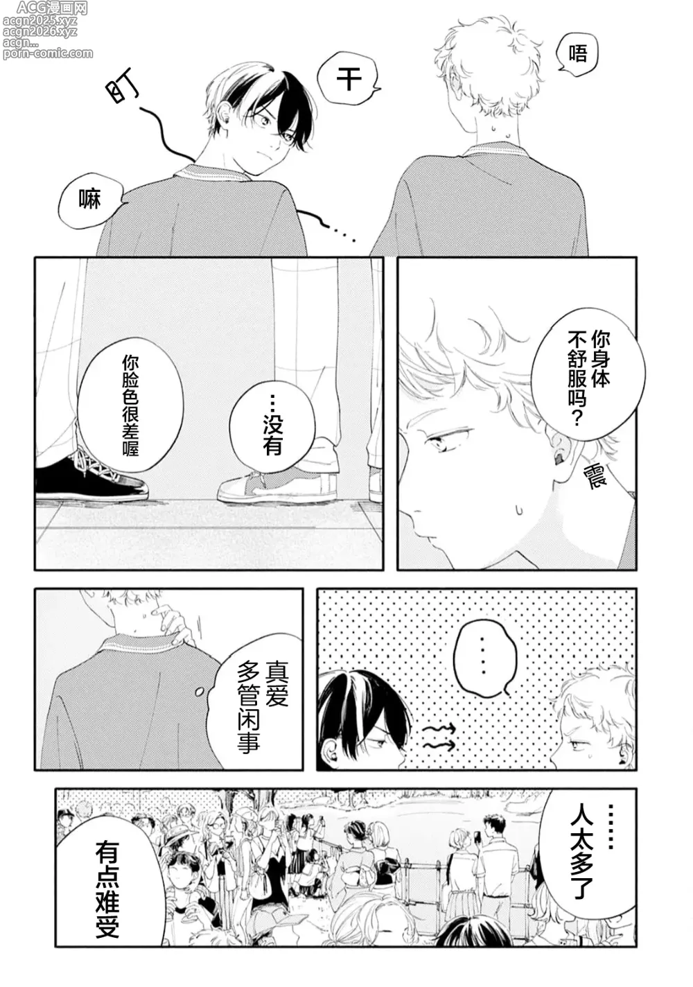 Page 108 of manga 雨下親吻