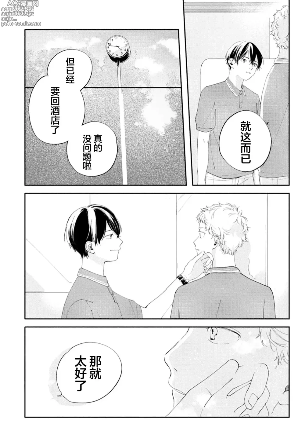 Page 109 of manga 雨下親吻