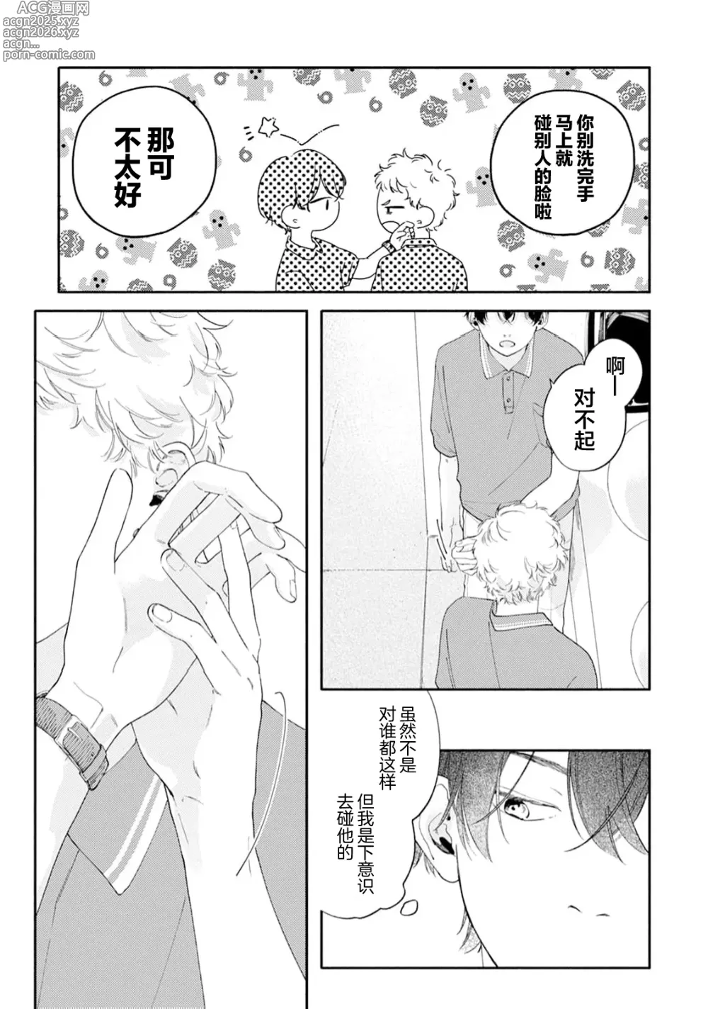 Page 110 of manga 雨下親吻